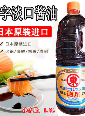 日本寿司料理东字淡口酱油1.8L刺身生吃淡色酱油鱼生酱油原装进口
