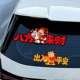 2026马年新年招财神汽车贴纸一路平安出入平安装 饰磁吸电动车对联