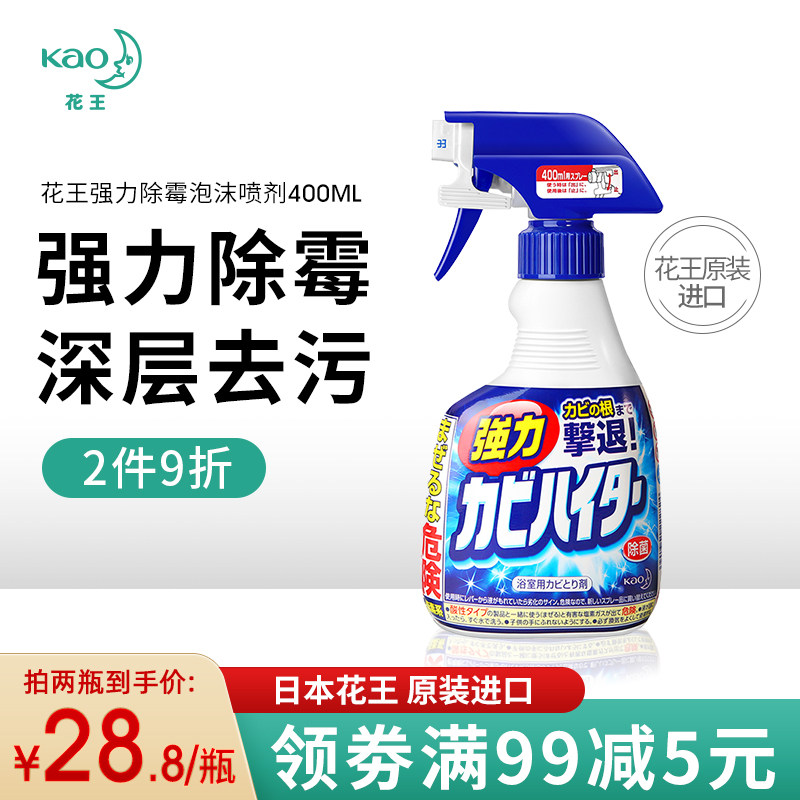 日本进口花王墙体强力除霉剂浴室斑霉点清洁神器冰箱胶条霉菌清洗