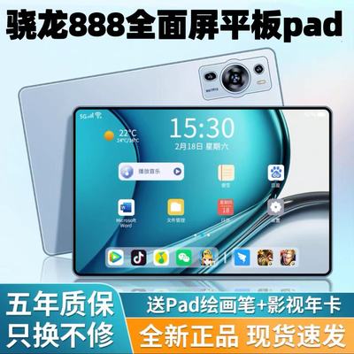 2025新款骁龙888平板电脑办公游戏绘画护眼全面屏可插卡5G学习机