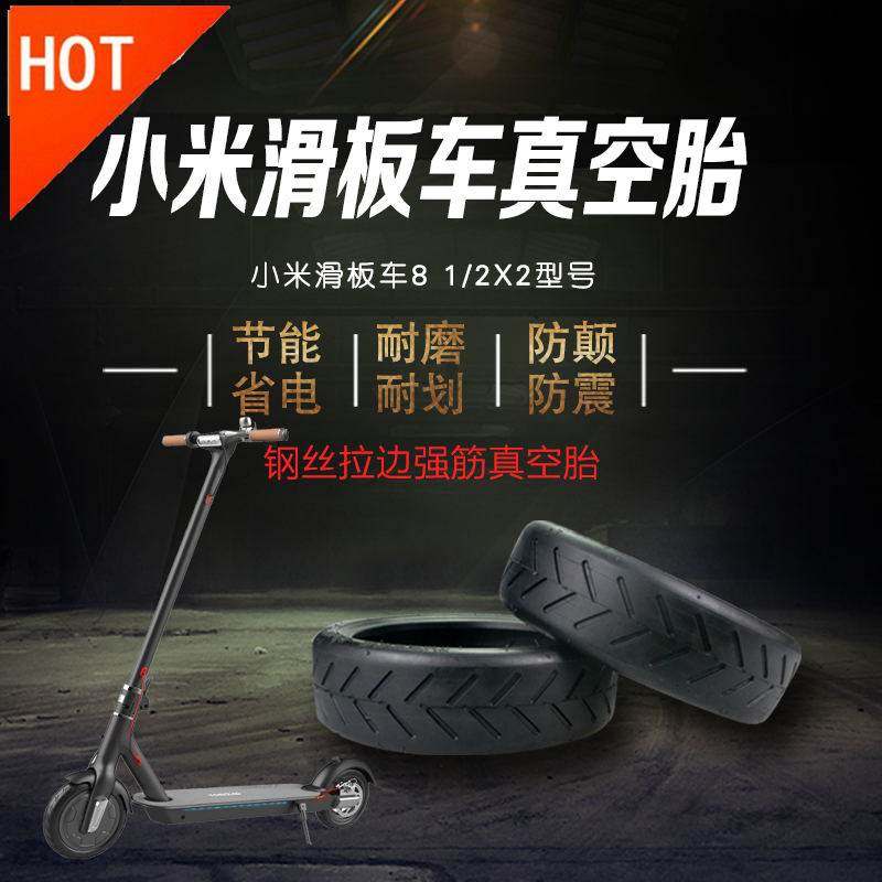 小米电动滑板车1s和pro通用8 1/2x2米家m365真空轮胎防爆内外胎
