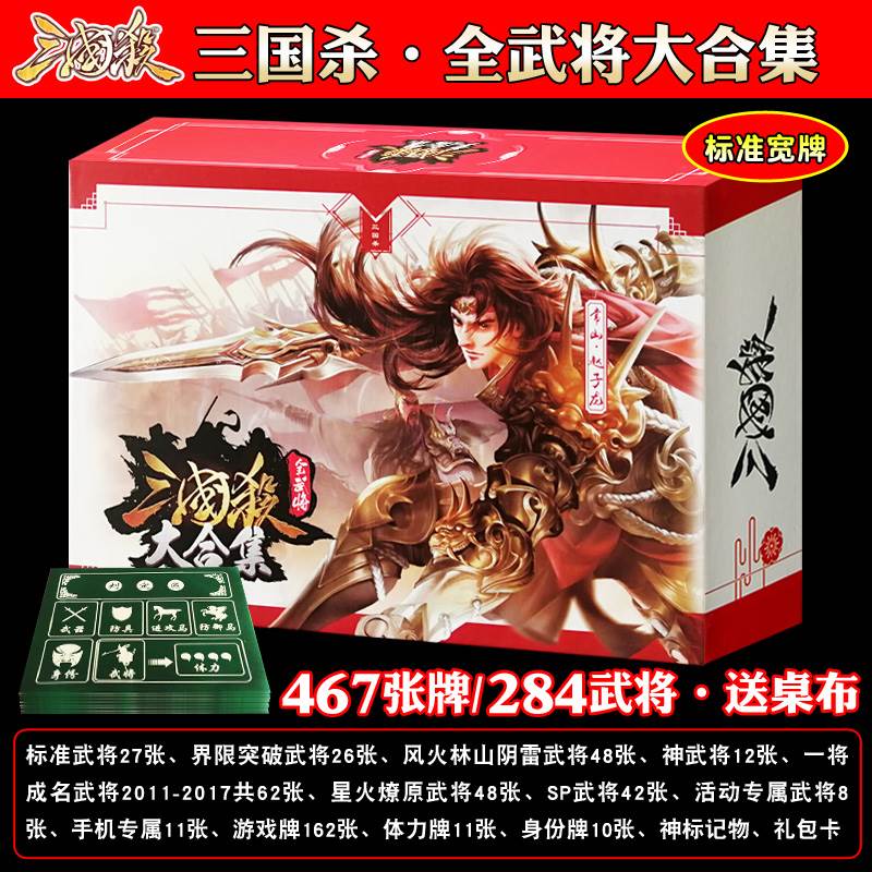 三国杀全武将黄金大合集宽版尊享版一将阴雷神将sp星火燎原桌游牌