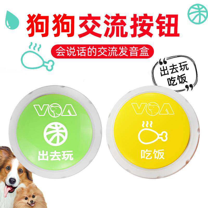 宠物说话按钮 可录音狗狗训练铃发声沟通器吃饭按键交流解闷神器