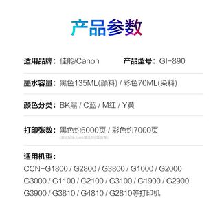 G4800 G2800 彩格适用佳能GI G3800 G1810 890墨水G1800 MP288