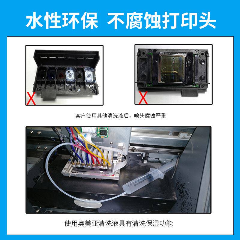 奥美亚uv清洗液 适用爱普5代头uv墨水喷头清洗液 理光g5 i3200喷