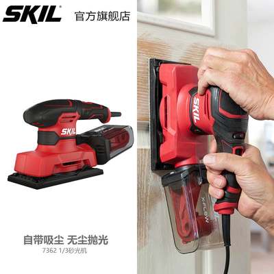 skil砂光机家用木材家具抛光机木工电动工具平板砂纸机打磨机7362