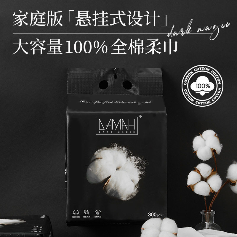 。黑魔法棉柔巾大容量悬挂抽取式全棉洗脸巾一次性洁面擦脸巾300