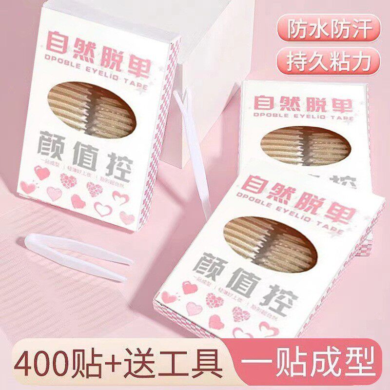 。蒂妍泉颜值控自然脱单隐形无痕双眼皮贴自然服帖大眼美目贴肿眼
