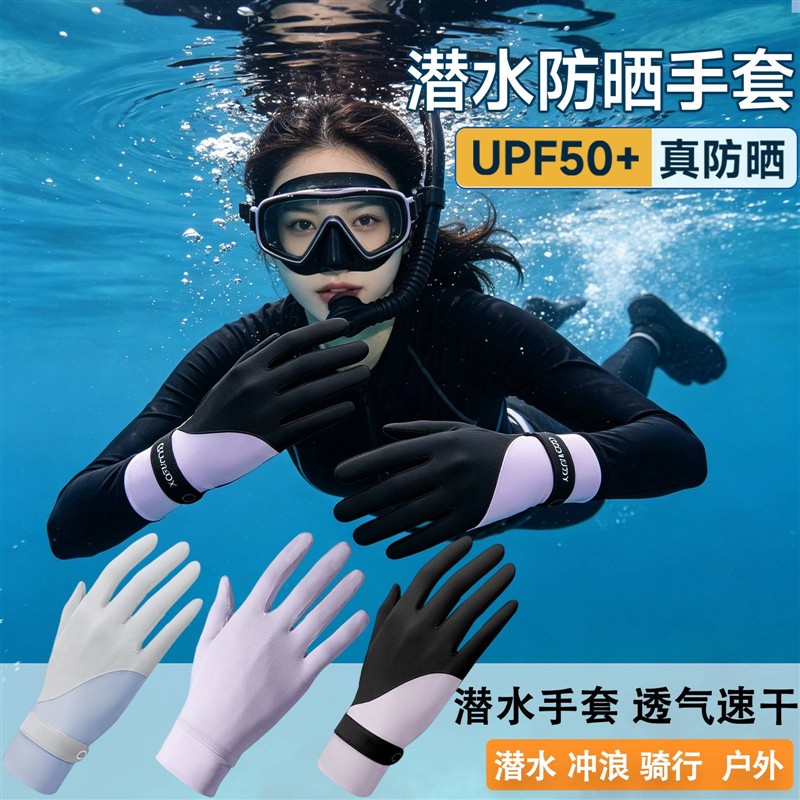 潜水手套女长款浮潜防晒专用露指漂流男儿童游泳装备全指冲浪手套