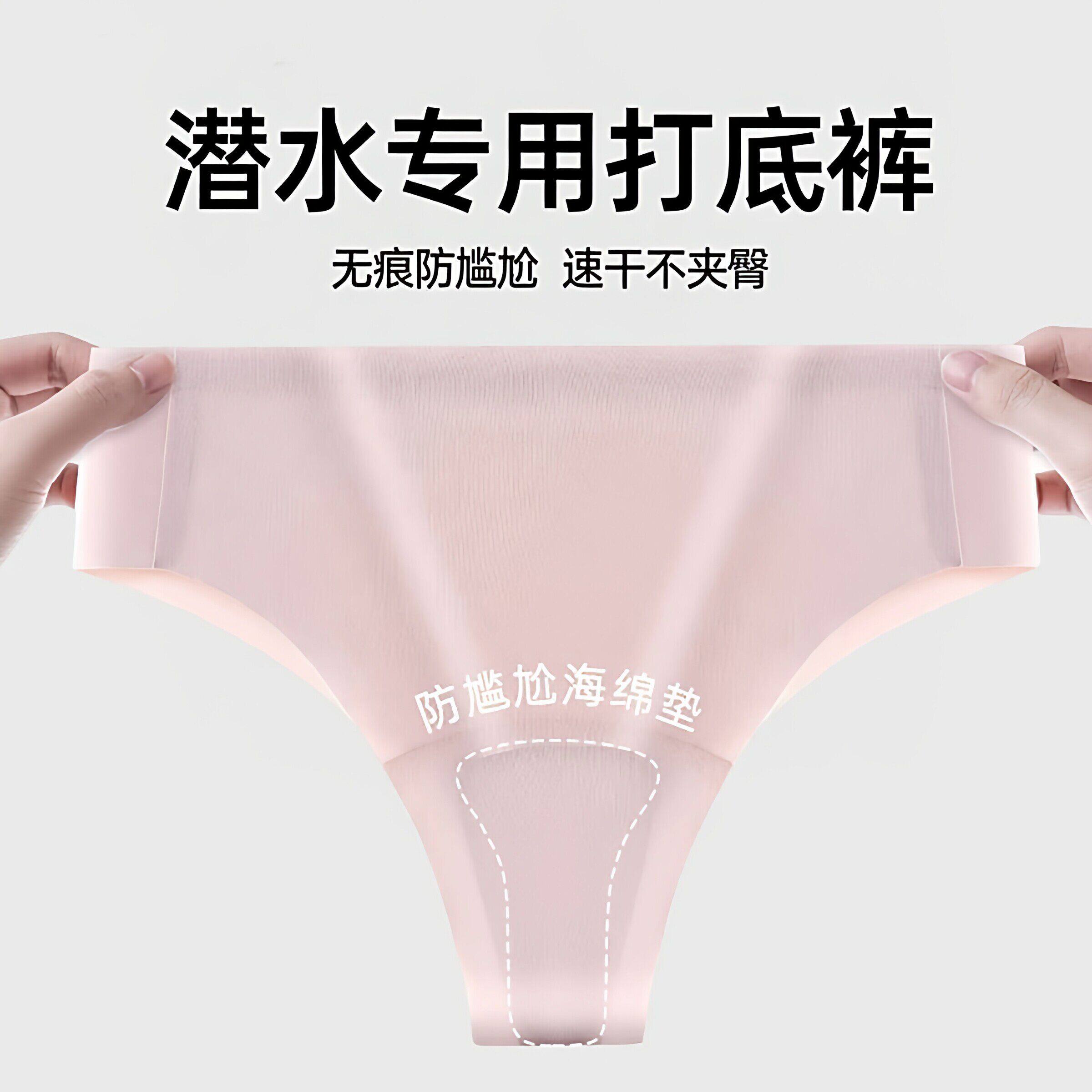 潜水打底裤内裤户外冲浪运动无痕防尴尬三角贴身速干丁字裤游泳
