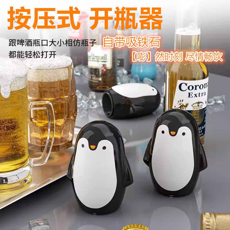 按压式开瓶器新款啤酒饮料自动开瓶起子个性创意开盖开瓶神器