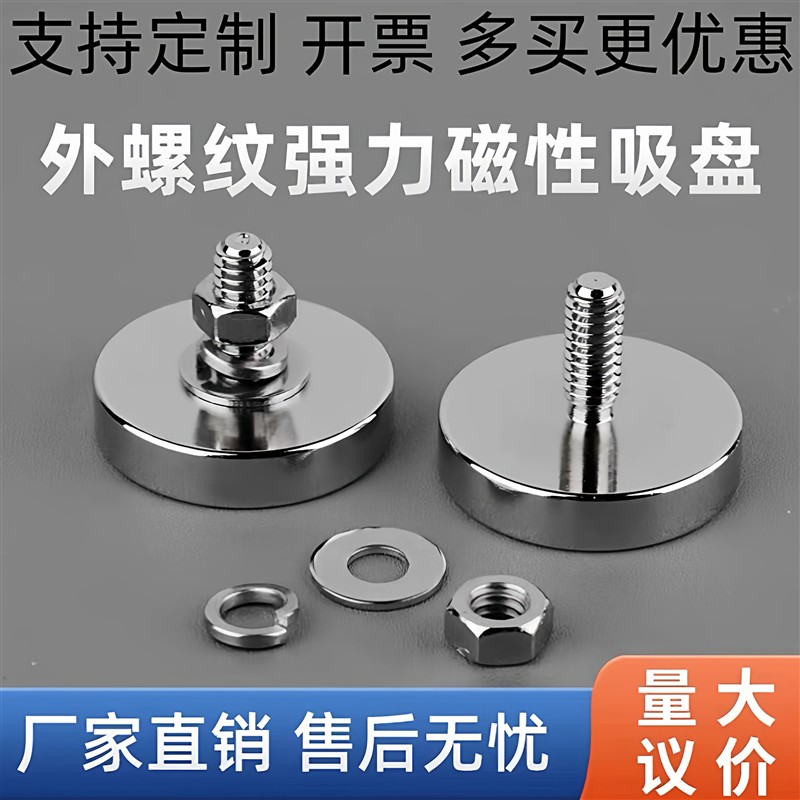 外螺杆螺丝吸铁石强力磁底座磁性吸盘支架磁铁摄像头led灯固定器