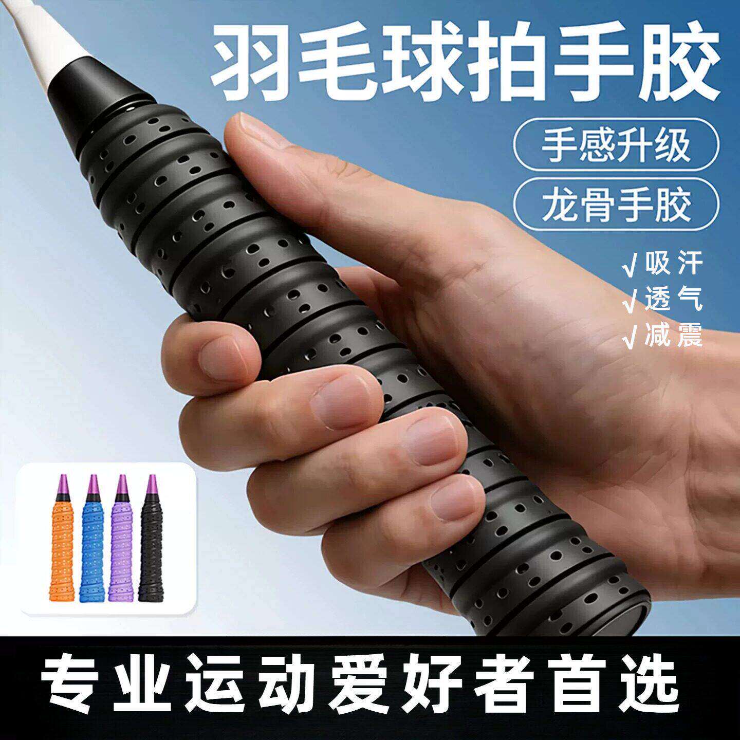 羽毛球拍手胶龙骨手胶缠绕带缓震膜缠把带吸汗防滑专用减震手柄