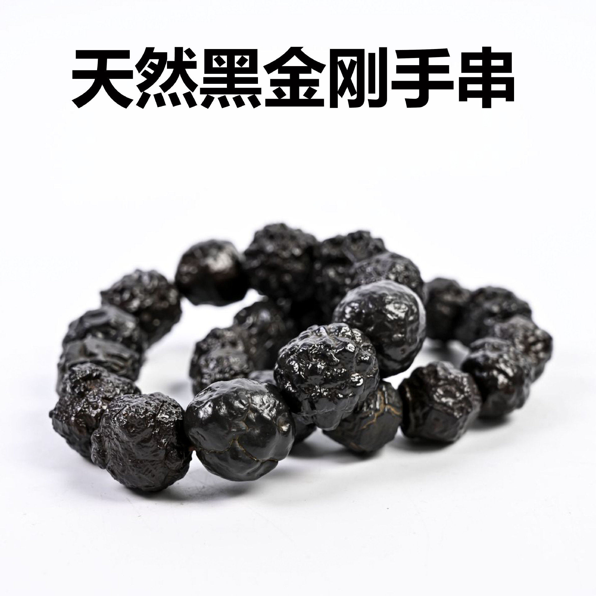 正品天然泰国雷公墨陨石手链手串宇宙矿物高频原石许愿幸运把玩石