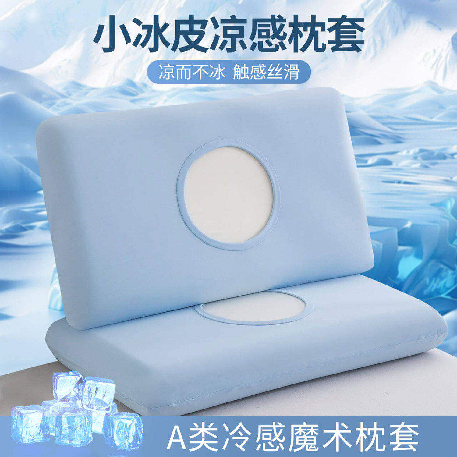 适配亚朵凉感枕套冰皮魔术弹力记忆枕枕套夏季儿童冰丝枕芯枕头套