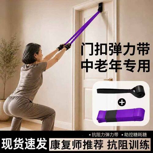 中老年专用力量训练弹力带门扣抗阻力拉筋拉力带练背腰腿健身门框