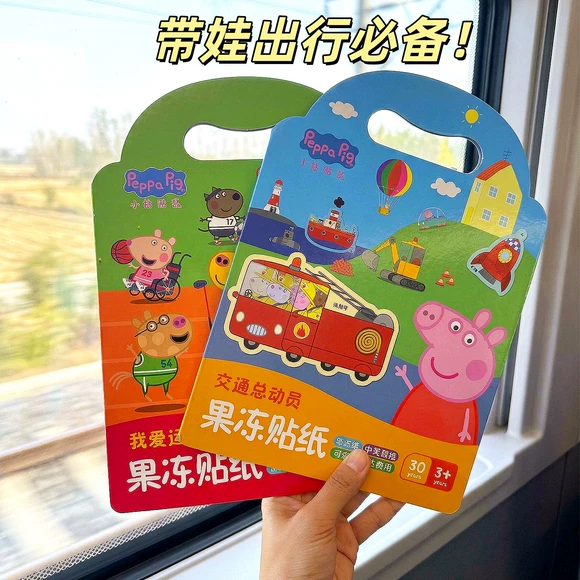【高铁打发时间玩具】儿童坐飞机旅行哄娃神器宝宝安静书果冻贴纸
