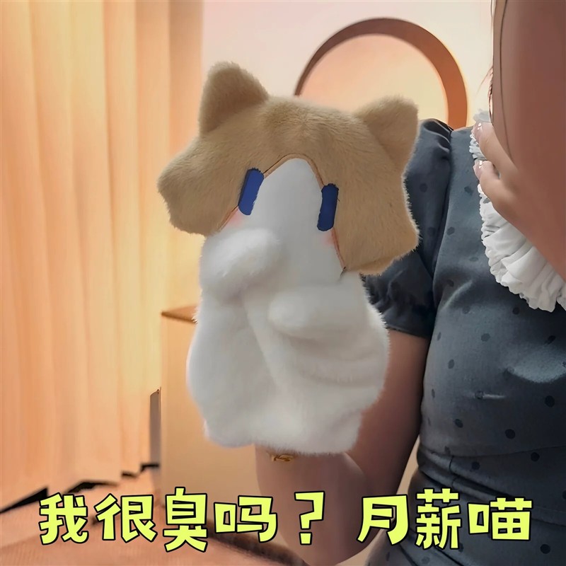 月薪喵手偶可爱小猫咪玩偶我很臭吗互动手套公仔治愈解压捂嘴娃娃