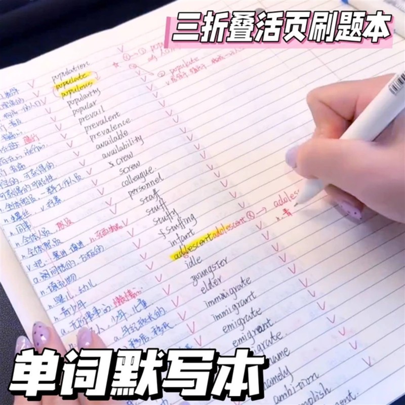 薄脆本默写单词本学生考研考公背单词思维导图笔记本活页刷题本