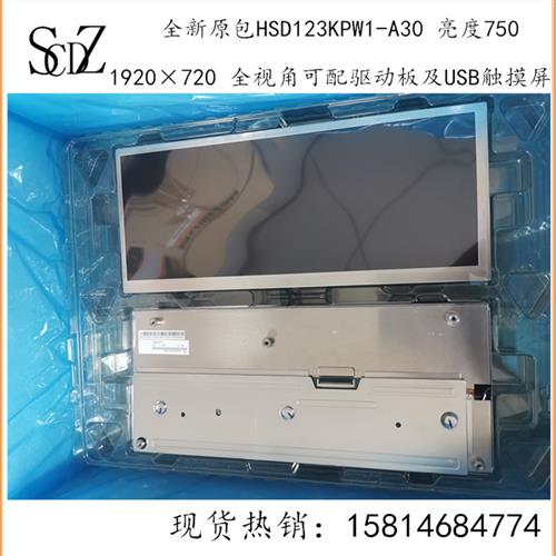 汉彩 12.3寸可配驱动板触摸屏车载工业屏幕 HSD123KPW1-A30