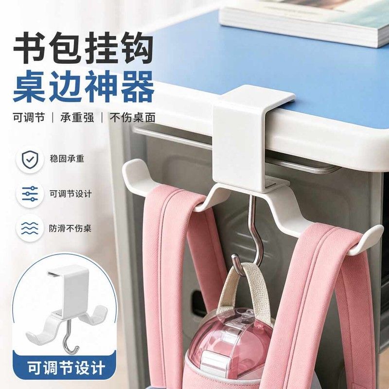 便携新款书包挂钩侧边桌边收纳打孔宿舍学生移动课桌神器挂包桌面
