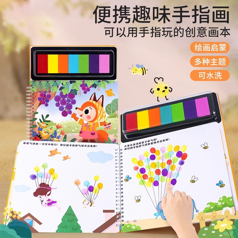 便携指印画趣味手指画颜料儿童无毒印泥画册拇指印画宝宝绘画玩具
