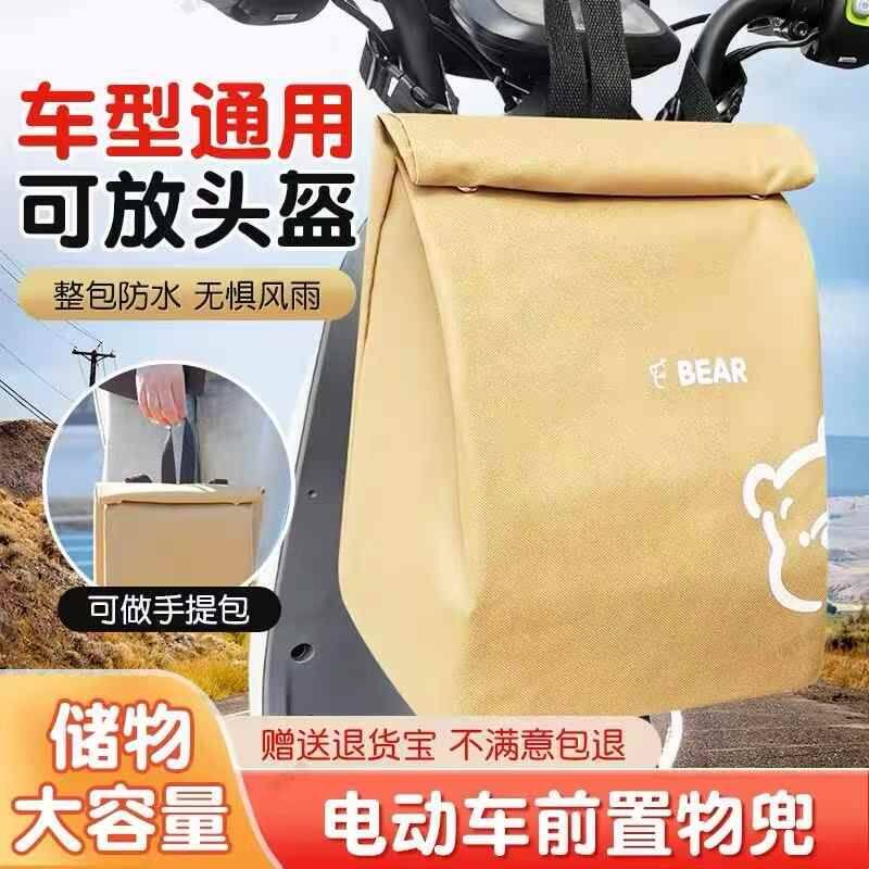 电动车前置物兜防水挂包收纳袋防头盔手机小储物箱包牛津布大容量