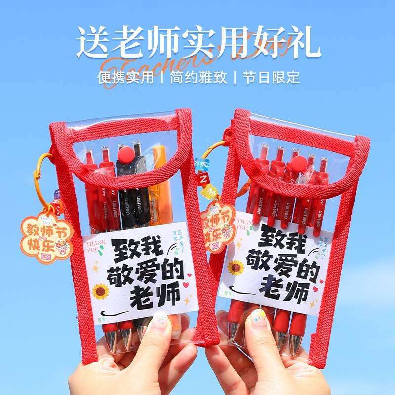 教师节礼物致我最敬爱的老师中性笔红笔礼盒套装创意实用伴手礼物