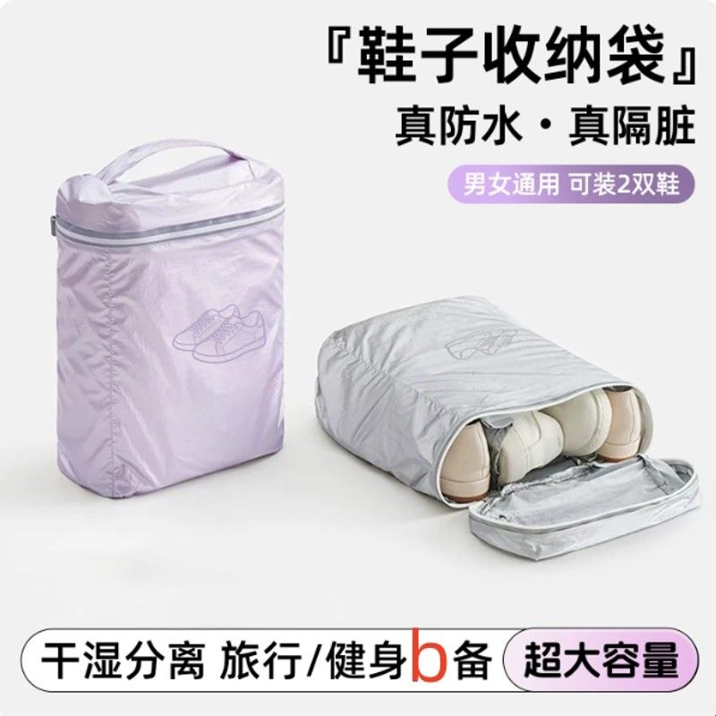 鞋子收纳袋旅行防尘防水行李箱专用鞋包运动游泳健身干湿分离鞋套