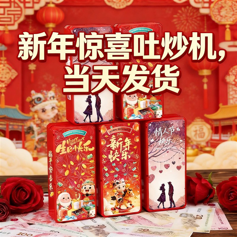 遥控吐钞机喷钱机惊喜盒子520送女男朋友礼物生日情人节创意礼品