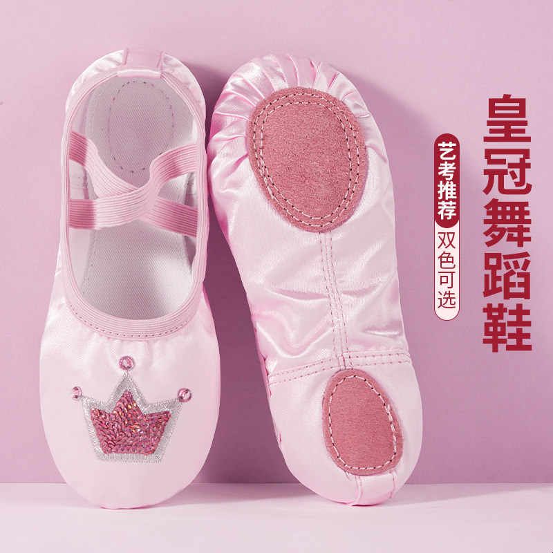 舞蹈鞋女软底练功少儿跳舞专用女童宝宝皇冠粉色幼儿新款中国芭蕾