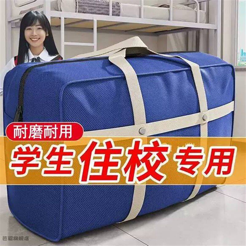 高中学生住校专用被子收纳袋大容量宿舍衣服行李包住宿被褥打包袋