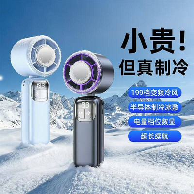 高速强风手持小风扇可站立无叶小空调半导体凉风冰感续航飓风