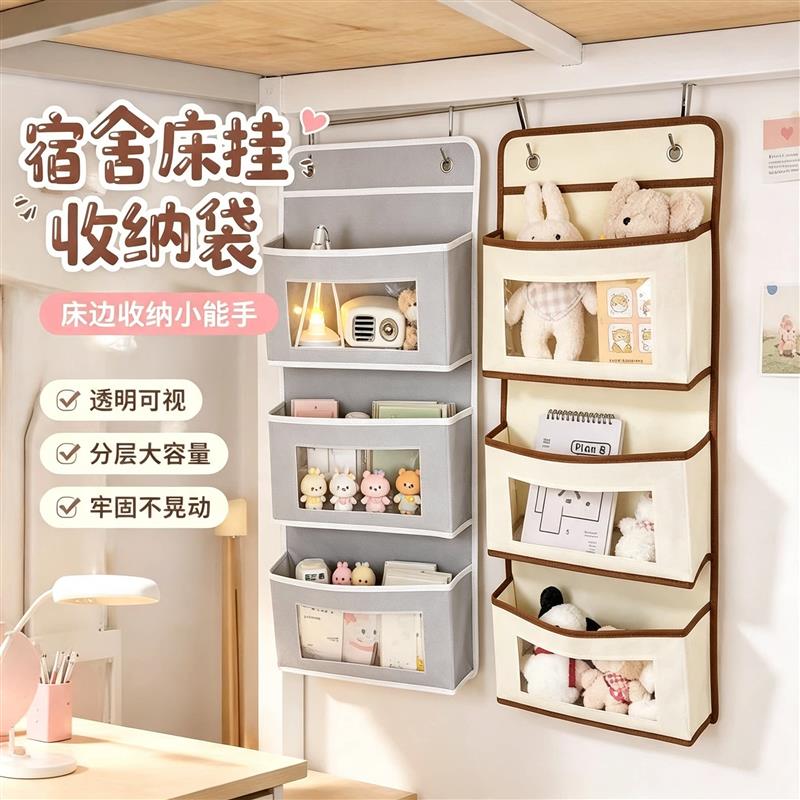 宿舍收纳挂袋上下铺床头悬挂式内衣内裤收纳袋寝室好物床上置物袋