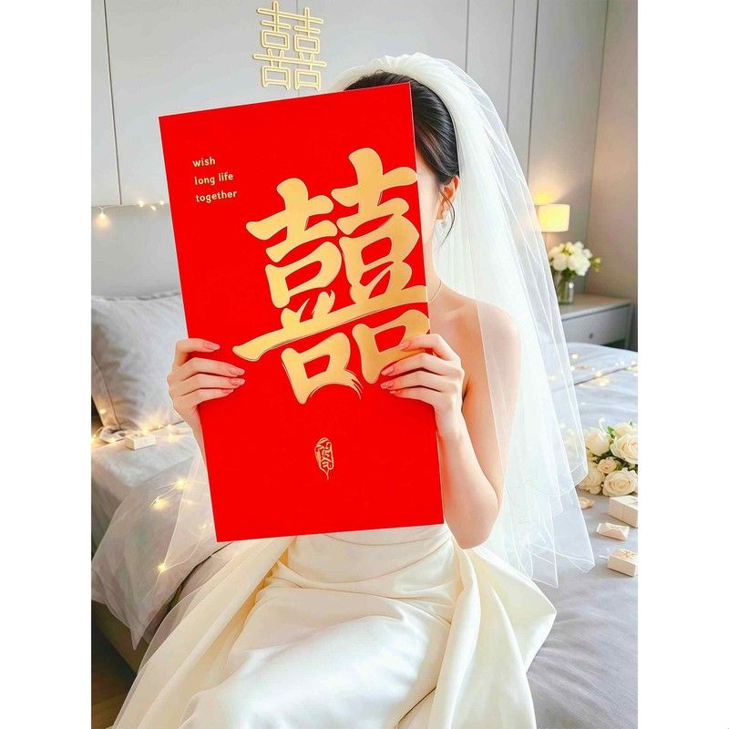 【超大】喜字红包结婚专用送闺蜜随份子利是封新娘改口红包袋2026