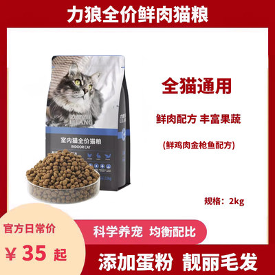 力狼全阶段全阶段增肥发腮猫粮