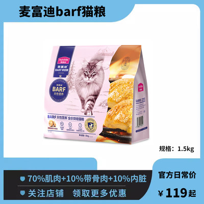 麦富迪barf霸弗全价低温烘焙猫粮生骨肉营养成猫幼猫通用粮1.5kg