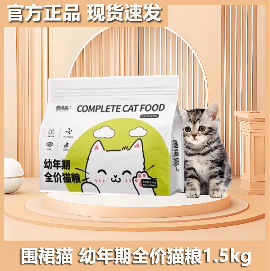 围裙猫幼猫专用猫粮1-4-12个月