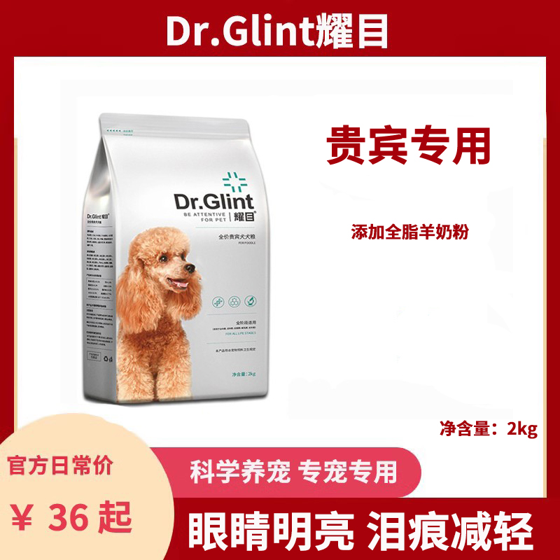 耀目 贵宾泰迪专用狗粮幼犬成犬小型犬美毛轻泪痕羊奶味天然粮4斤