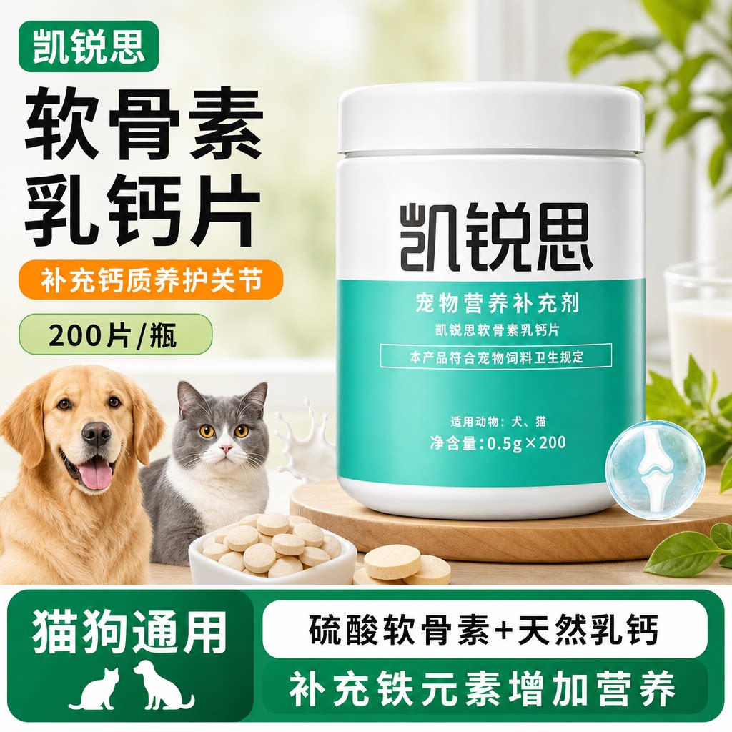凯锐思宠物钙片健骨补钙泰迪幼犬金毛关节舒软骨素营养猫狗通用
