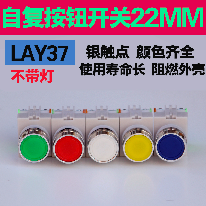 LAY7[PBCY090]LAY37复位平头按钮开关冲床机配电箱开孔22mm灯珠