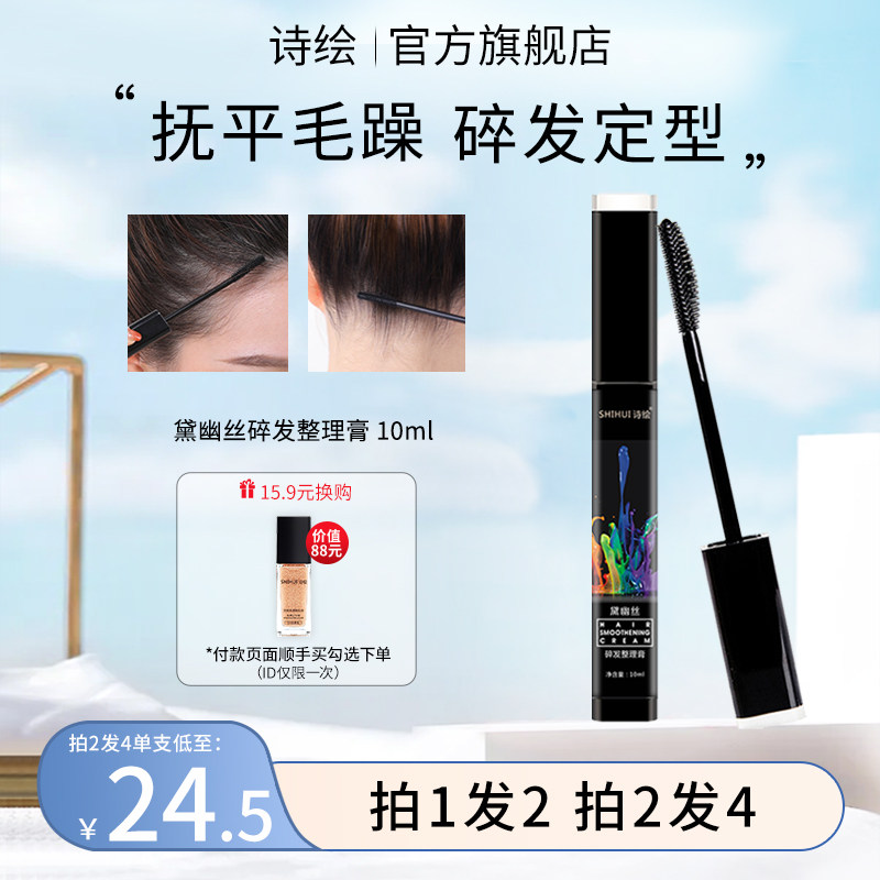 黛幽丝诗绘毛发碎发整理神器后脑勺成人免洗定型膏发蜡棒儿童专用