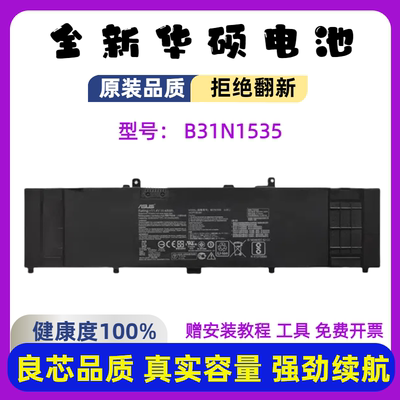 全新华硕U4电脑U31UXR池