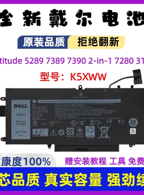 全新戴尔 Latitude 5289 7389 7390 2-in-1 7280 3189 K5XWW电池