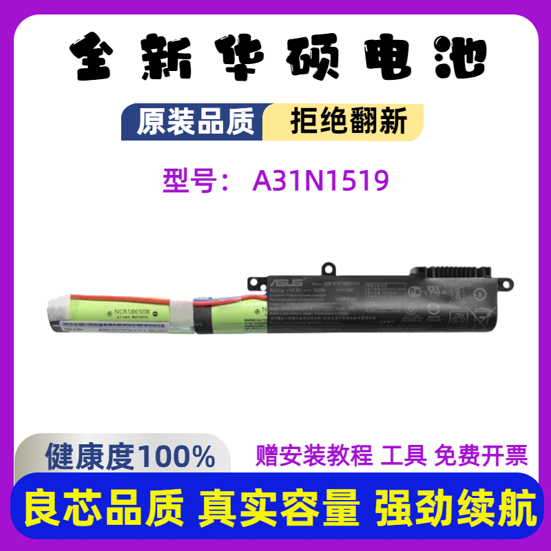 原装华硕A31N1519F540U