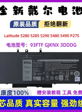 全新戴尔LATITUDE E5580 5480 5280 M3520 M3530 GJKNX 93FTF电池