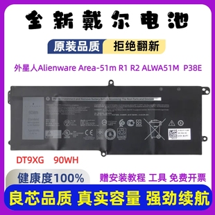 51m P38E ALWA51M DT9XG电池 全新戴尔外星人AlienwareArea