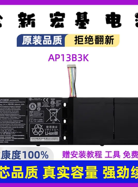 宏基 V5-452G/472G/473G/481P/552G/572G/573 AP13B3K 笔记本电池