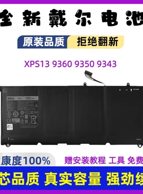 戴尔XPS 13-9343 9350 9360 P54G JD25G 90V7W PW23Y笔记本电池