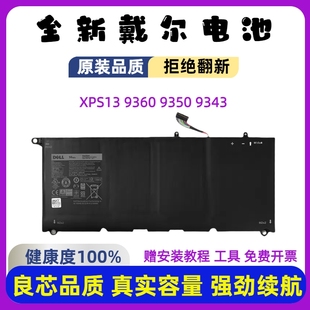 9350 9360 P54G 戴尔XPS 90V7W 9343 JD25G PW23Y笔记本电池
